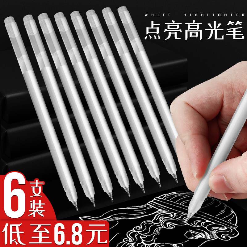 速发白色高光笔白掉绘画学生美术专用勾边笔小支彩铅画画马水笔素