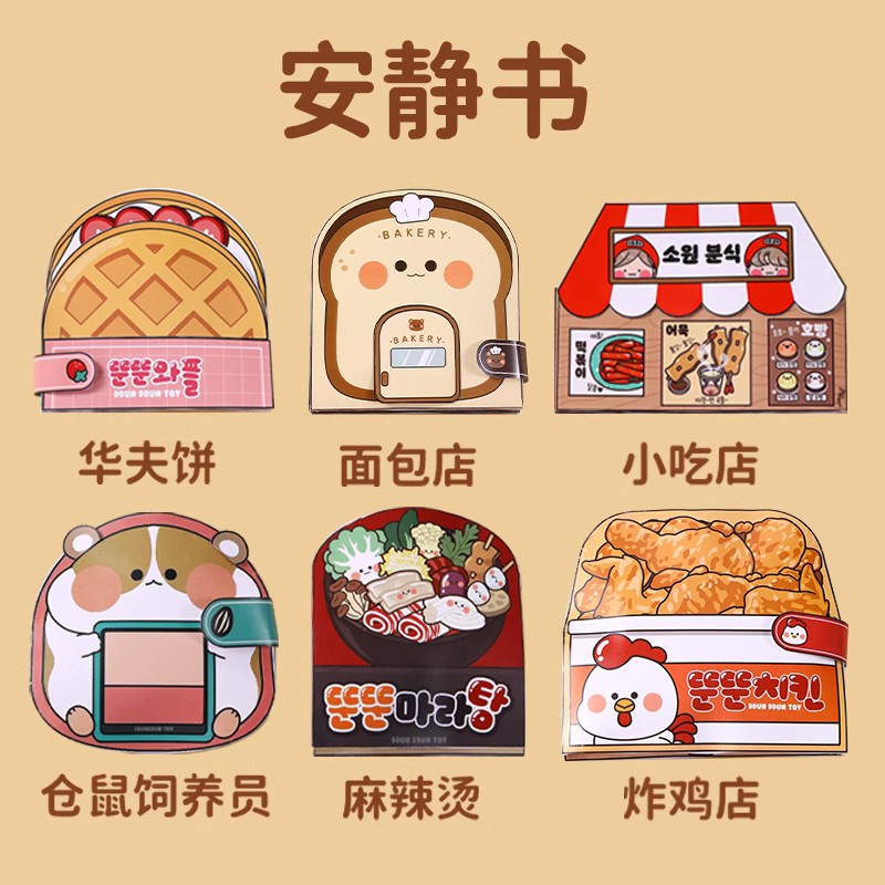 速发儿人食童孩物物安静书免裁剪材料不用剪炸鸡仓鼠麻辣烫