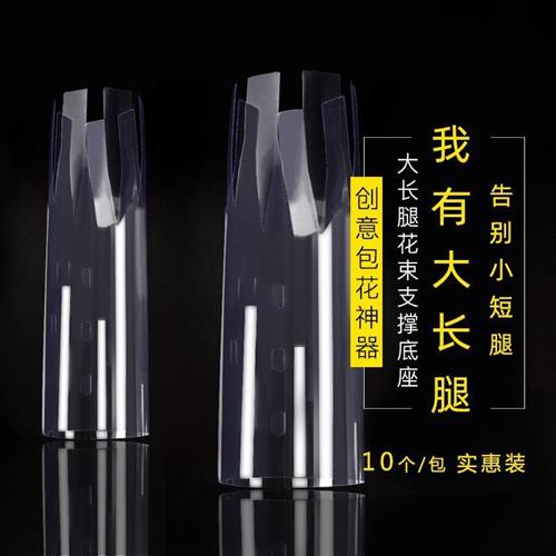 速发创意大长腿花束底座束花神器插花工具用品花托内胆花包固定材