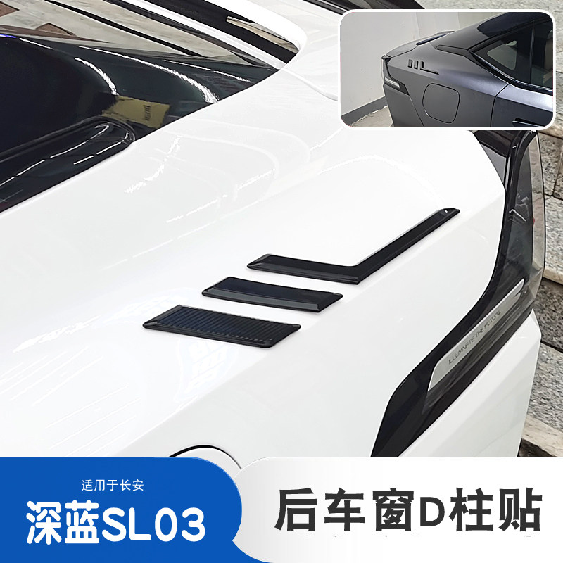 速发适用长安深蓝0后痕窗标装改装侧翼贴车身划车贴深蓝0识饰贴