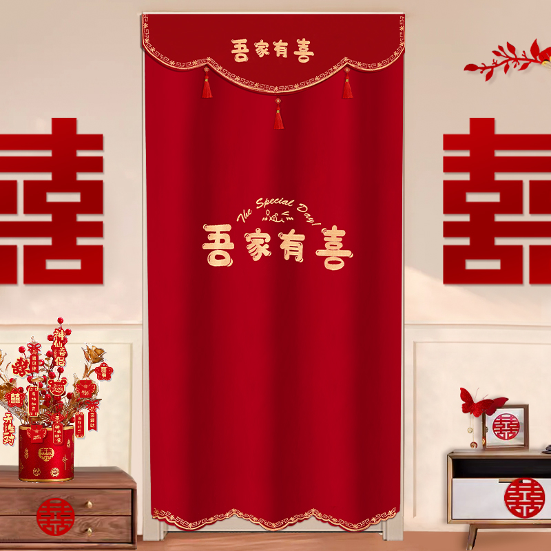 速发婚房布置门帘婚礼现方喜字室帘男场房间卧门门喜帘装饰婚庆用