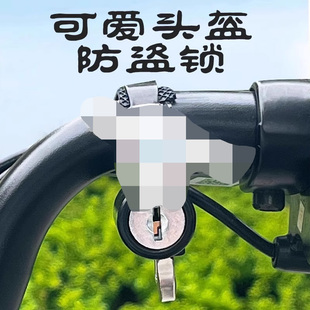 速发多功能电动车帽盔锁防锁挂钩摩托车安全头电瓶车前置盗扣防偷