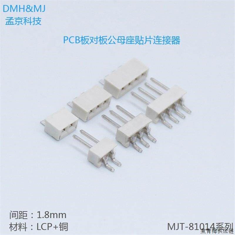 速发P板对板公母座贴片连接器T板对板贴片对插端子连接器间.议价
