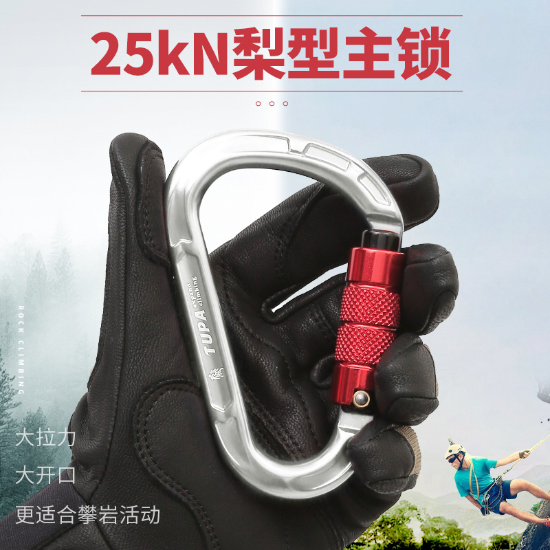 速发登业攀岩主锁高承重专山扣户外全安挂钩自动锁螺母锁快挂扣梨