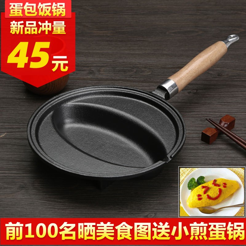 速发铸铁蛋包饭锅平底不蛋厅锅餐煎商用粘饺流心蛋包饭模具款