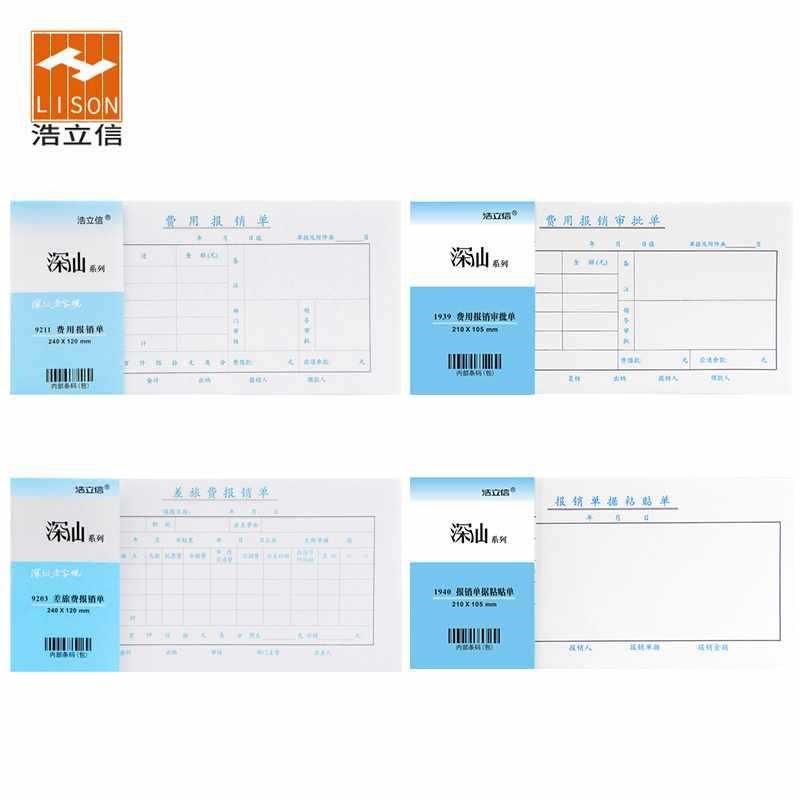速发浩立信费用报销费单粘旅差贴财务会计记账凭证通用支出会品用