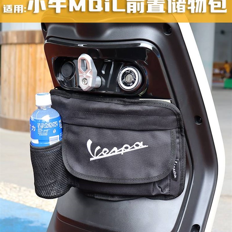现货速发适用于小牛MQIL M电动车前置储物包水杯架储物盒手套箱改