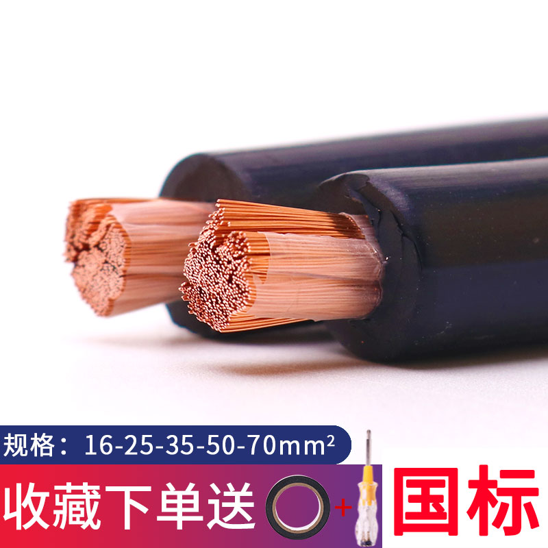 速发焊把线16平方家用纯铜国标25平方5 50 70软电线护套线接地线