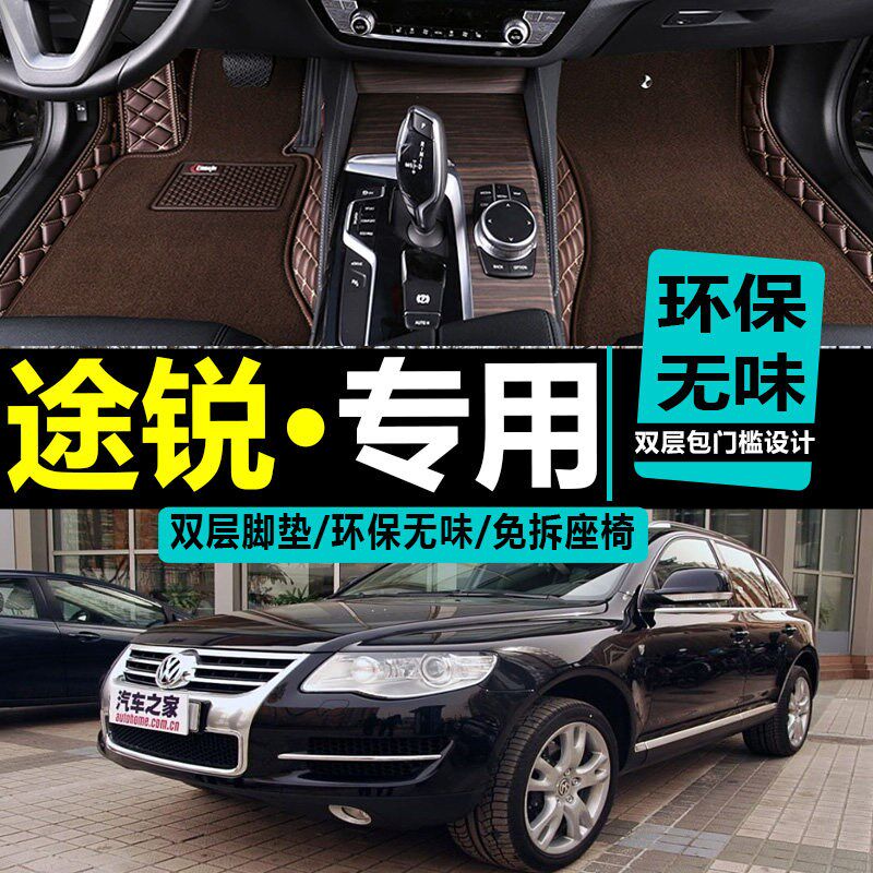 速发大众老途锐脚垫 地垫专用全大包围汽车脚垫08 0 10 11 12年老