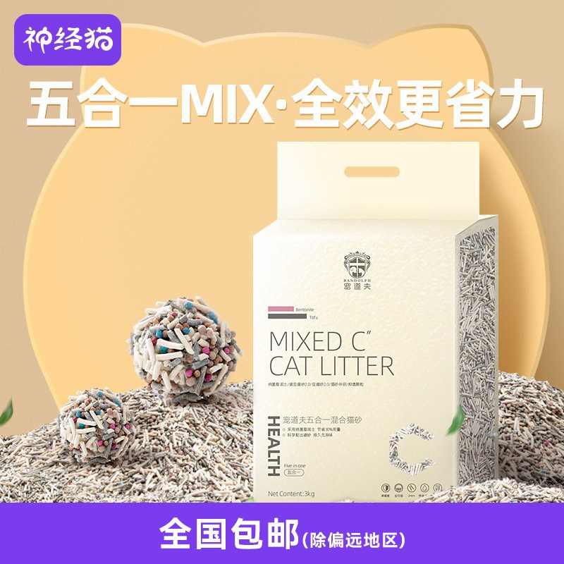速发无合1混合砂猫去味除猫砂活性炭5尘钠基膨润土砂猫沙
