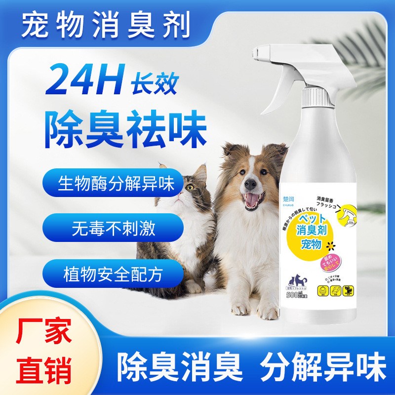 速发剂臭味除臭去室内除味猫砂除臭除尿味喷雾用品异味去臭消臭