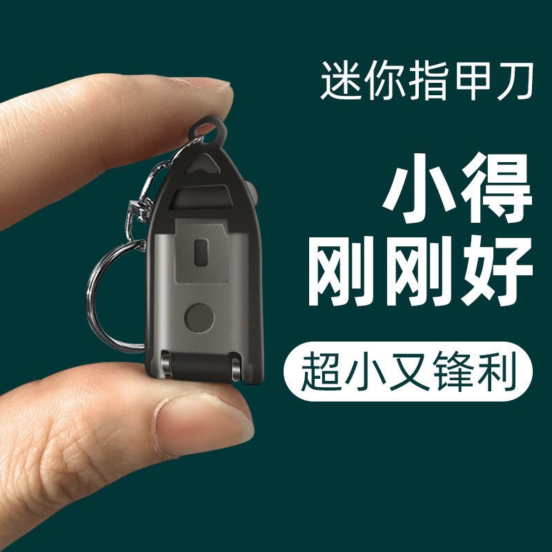 速发迷你折叠指甲剪甲锈钢便携式修装工具指甲刀套甲指不钳防飞溅