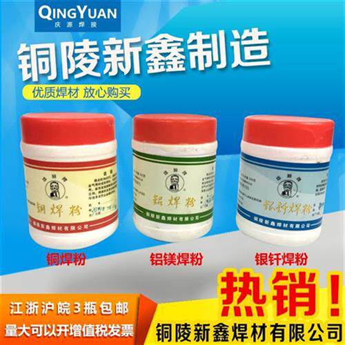 速发铜焊粉铜焊剂助焊剂铝焊粉银钎焊粉焊接铜刀焊粉包焊车邮
