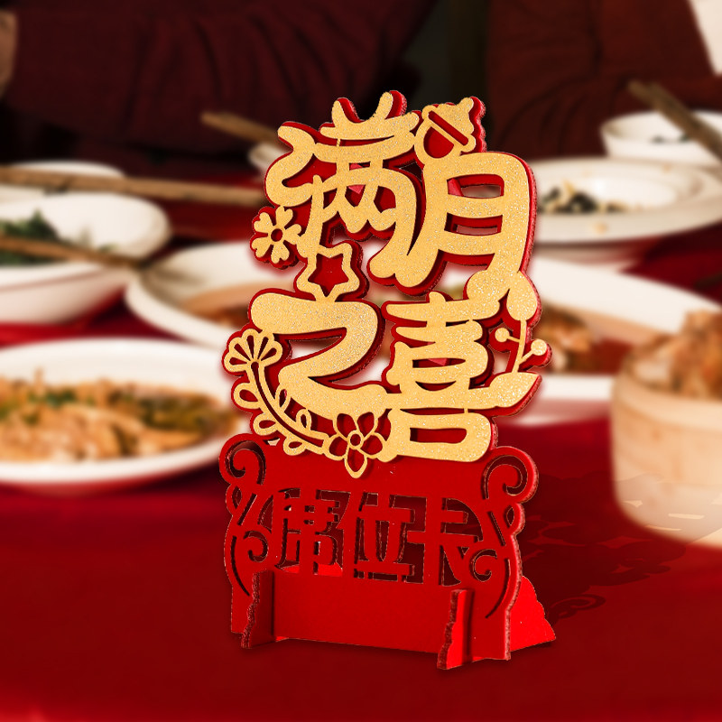 速发酒宝出生满月宴宝创意桌卡高级嘉宾席位卡座位卡小孩会席布置