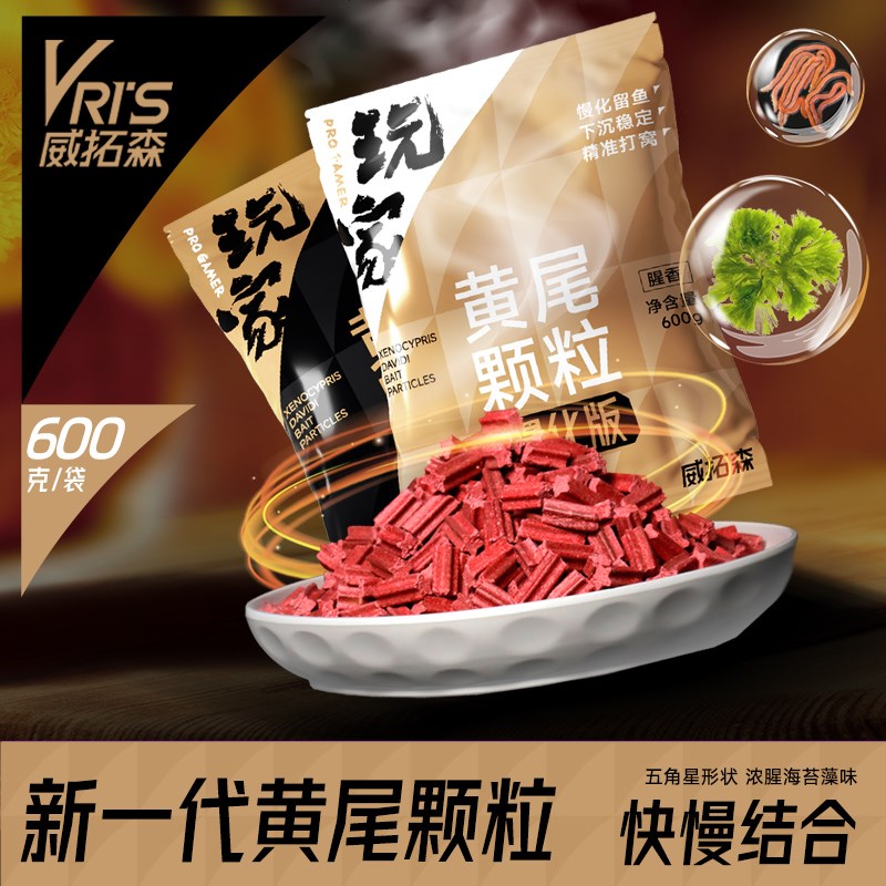 速发威腥森黄尾颗粒超浓拓藻香型打尾鲴鱼鲮鱼野钓料红底窝料