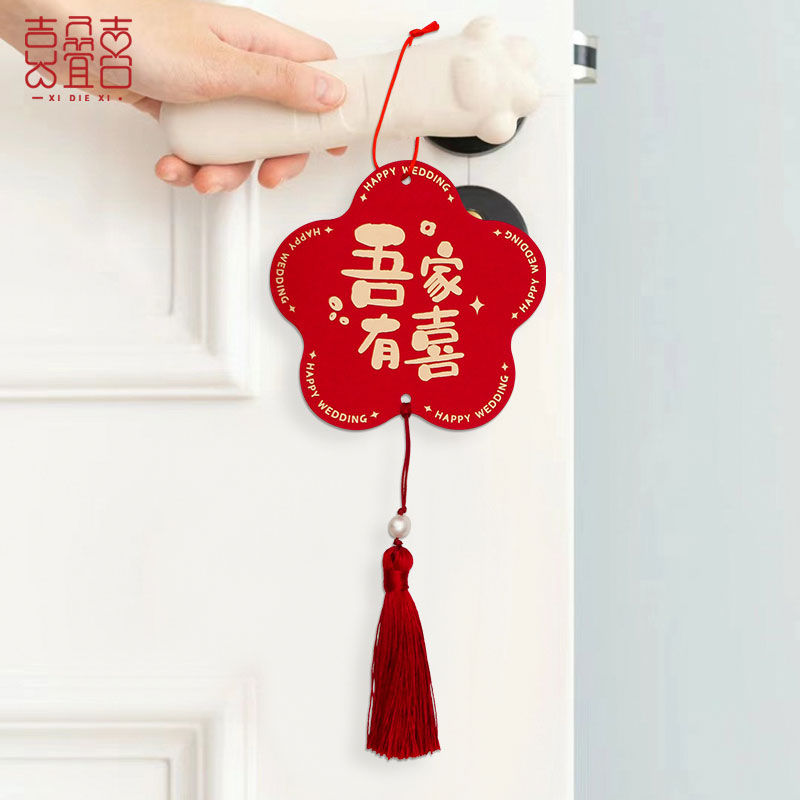 速发创意结婚喜门把挂饰婚礼新房庆置挂件客厅装饰大布吊饰吾家有