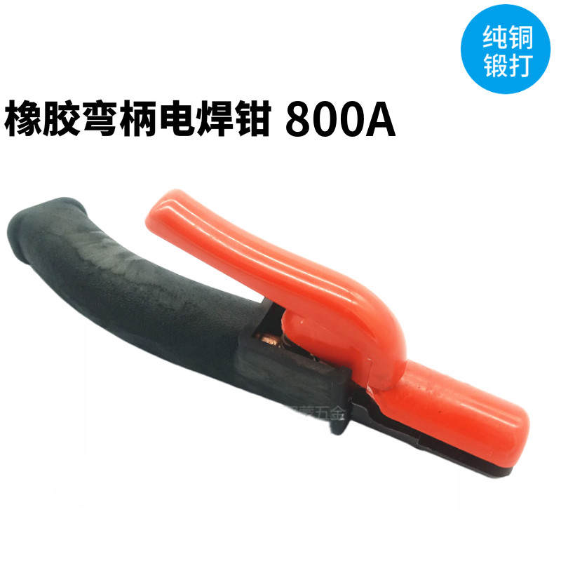 速发纯铜锻打弯把电焊钳800A焊把焊钳电焊设备配件五金工具