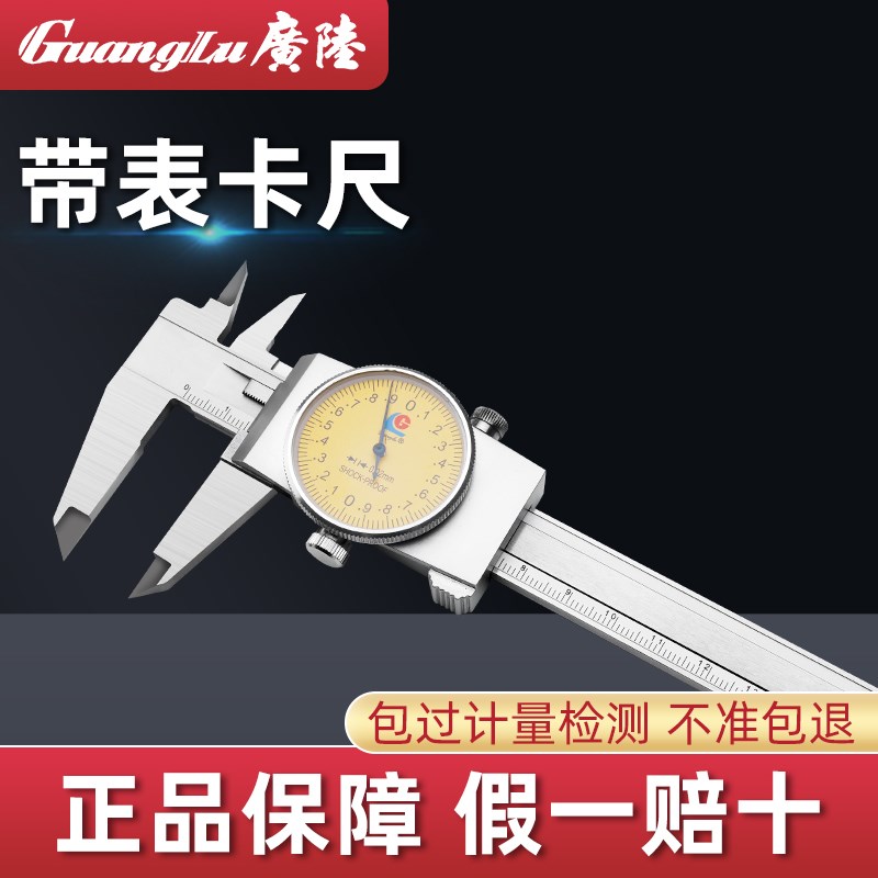 速发带表卡尺不锈钢游标卡尺高精度工业级代表0盘150/2表0/00