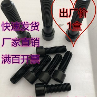 速发GB70头盒装 M20 8.8级圆柱整高螺度黑色内六角强钉M4M5M6