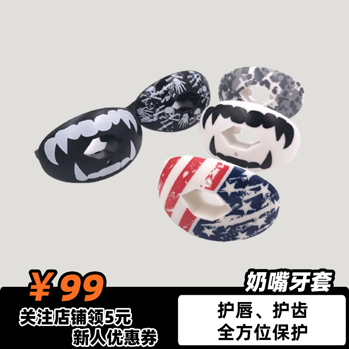 速发奶嘴牙套齿美式橄榄球护齿运动护具护散运动牙套护 套拳击唇
