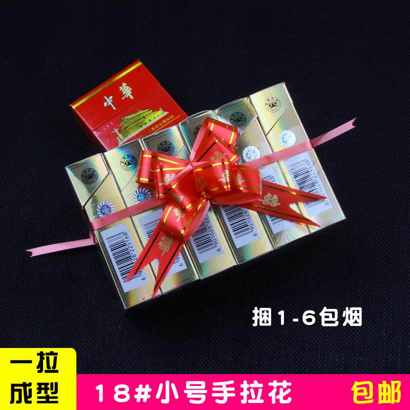 速发1花#小号拉花结婚包香烟装烟蝴蝶结红酒喜饰抽花丝带手拉8喜