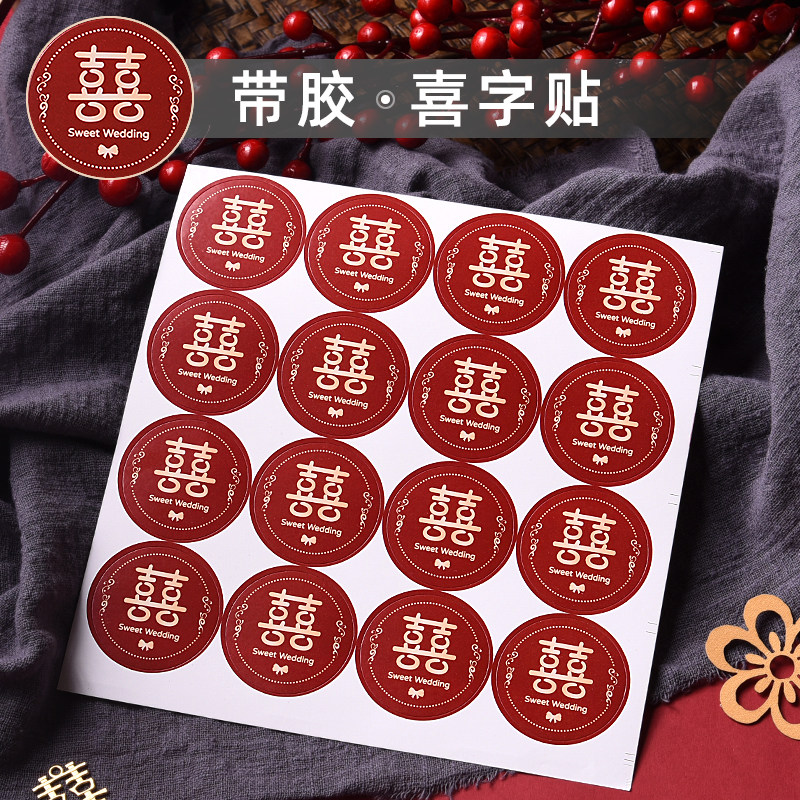 速发结婚不创胶喜字贴纸杯盒包干意带胶小号喜子鸡蛋糖红封口装饰