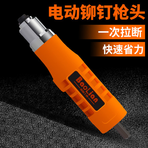 速发电动铆钉拉转换头拉钉钉铆钉机拉气动抽芯柳丁枪螺母枪枪枪