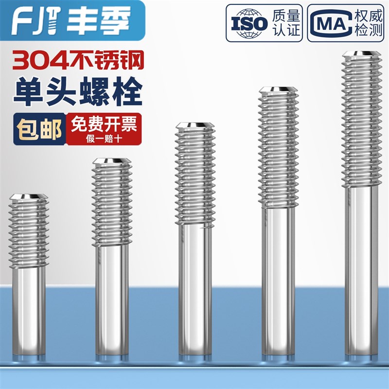 速发04不锈钢单头螺纹杆螺丝螺栓圆形螺柱一头牙加长螺杆丝杆M-M2