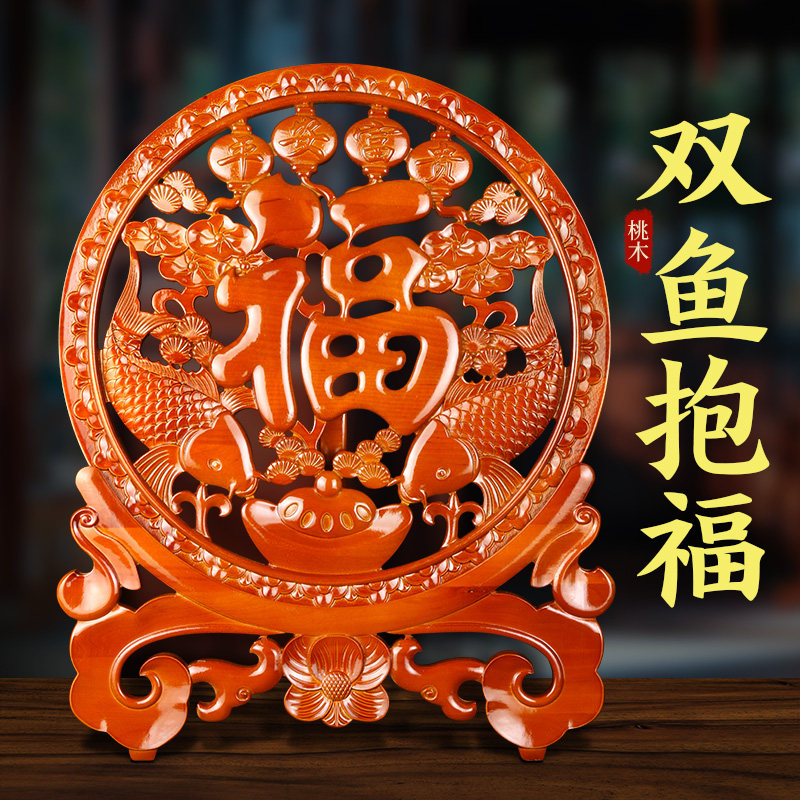 速发桃木摆件看盘大号客厅肥城抱鱼双福福字乔关中国结新家玄迁礼