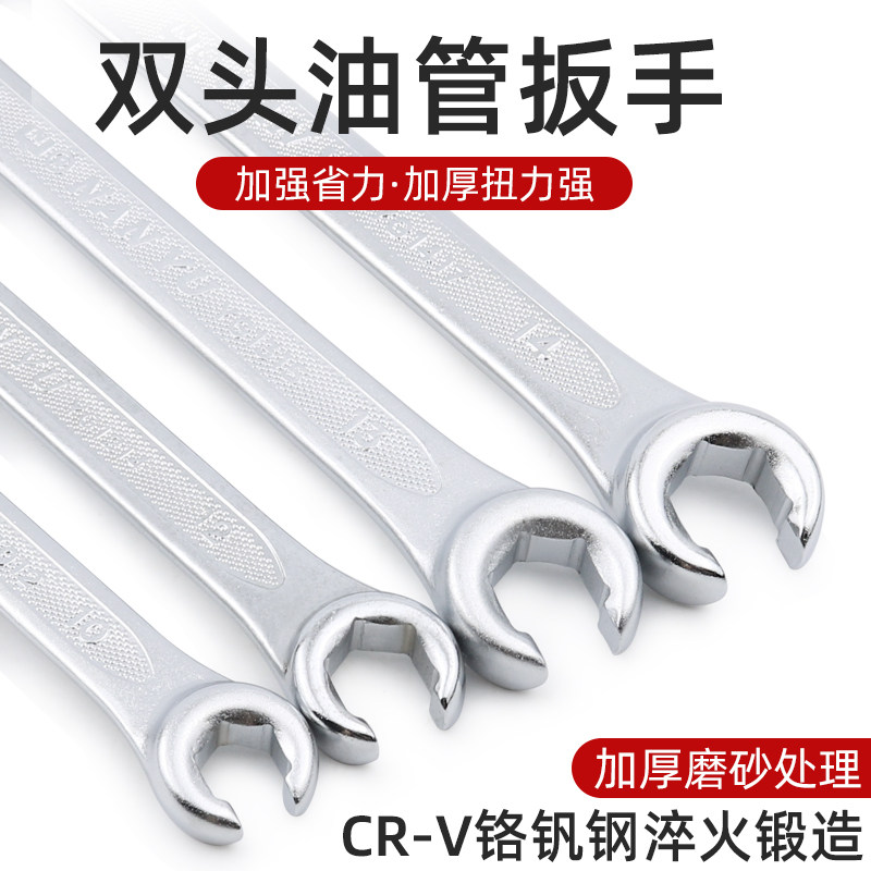 现货油管扳手双头开口叉口呆板汽车刹车油路汽油W格拆卸专用工