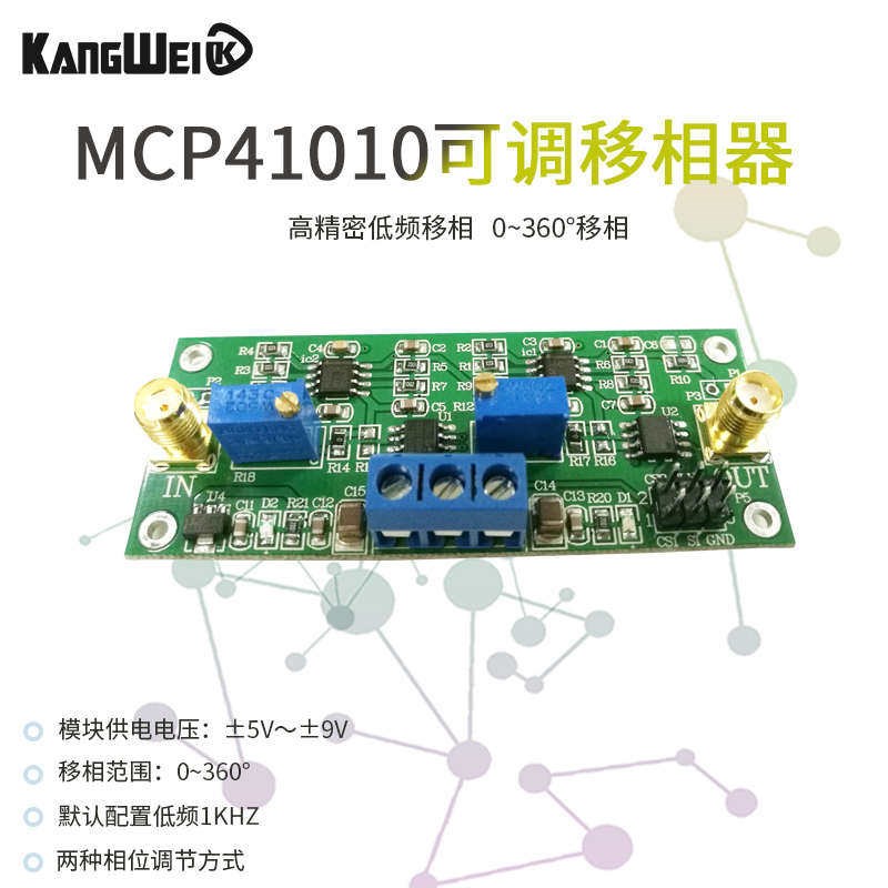 速发精密程控移相器 0-60度可调 MCP41010可调移相器电路模块板