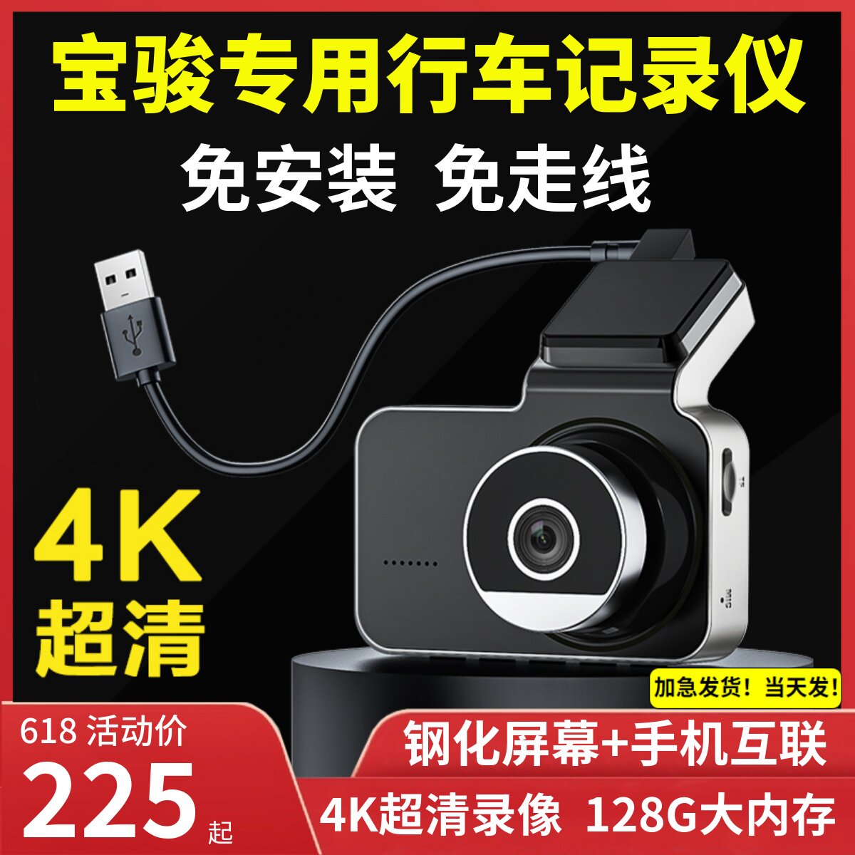 速发宝骏悦也云朵免iWR EV/50行车仪iM5K走线供电安装RS