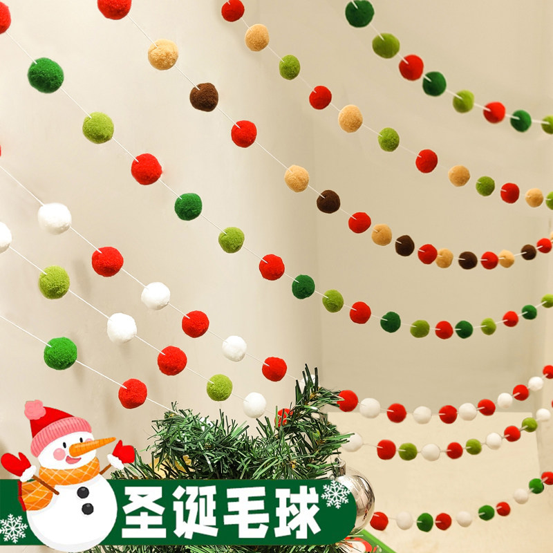 速发红绿白毛球串圣诞节毛绒球装壁圣诞树围挂绕饰墙饰背景布置装