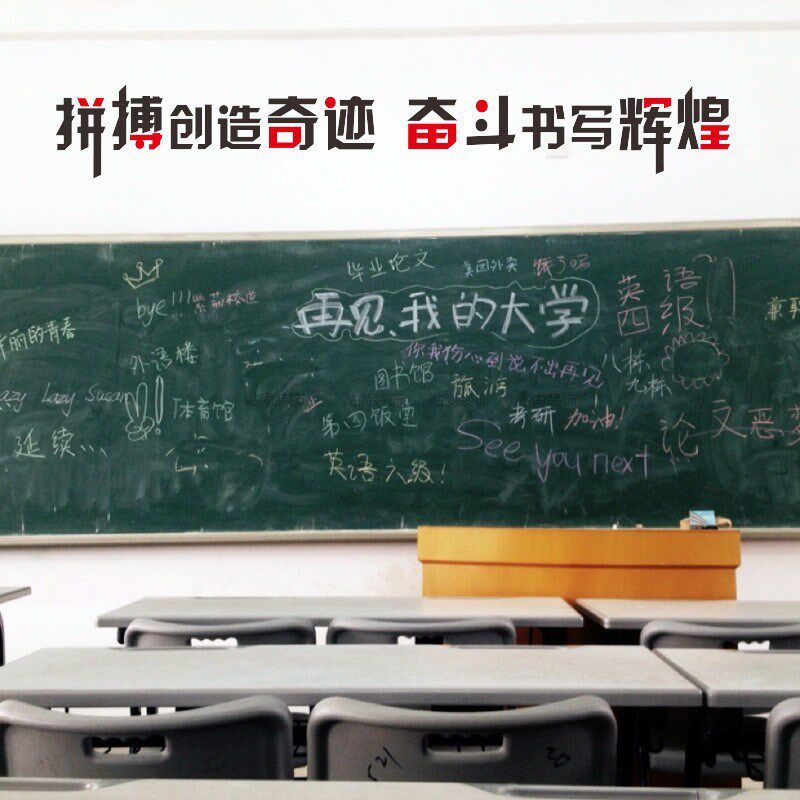速发教室布置标语班饰装级黑板上方墙贴小校励志文化初中学学大字