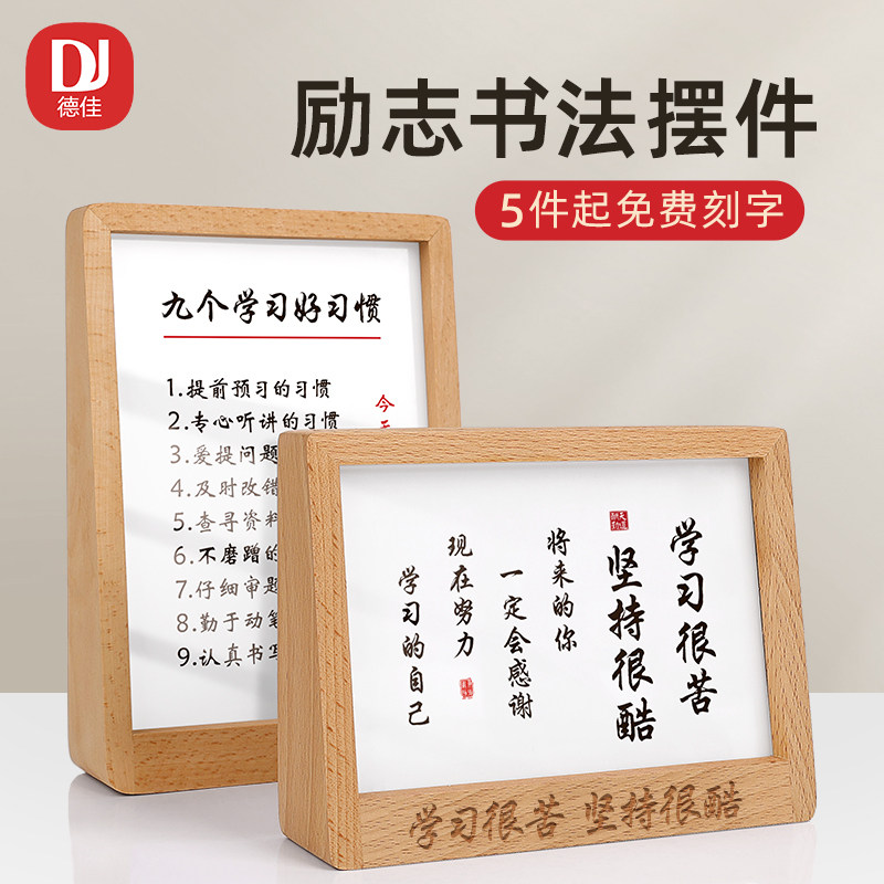 速发励志摆件学习画摆坚持很酷学生座右铭孩子自我激励格言桌摆相