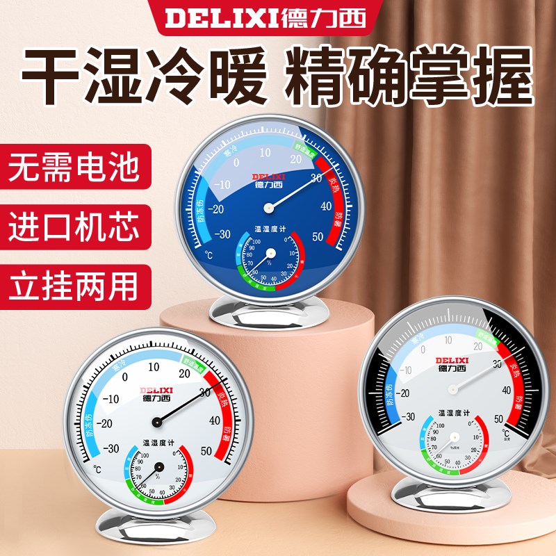 速发德度西室内温力计湿度计家用挂壁式精准高精度儿童婴儿房温湿