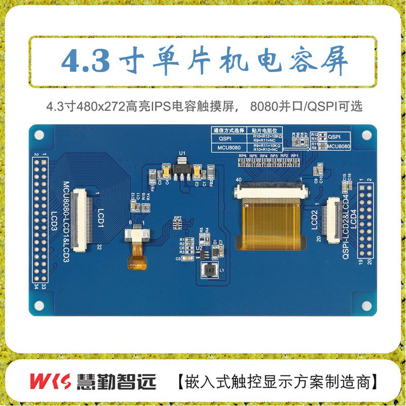 速发4.寸单片机MCU接口电容触摸屏480x272全视角屏幕G+G电容触摸8