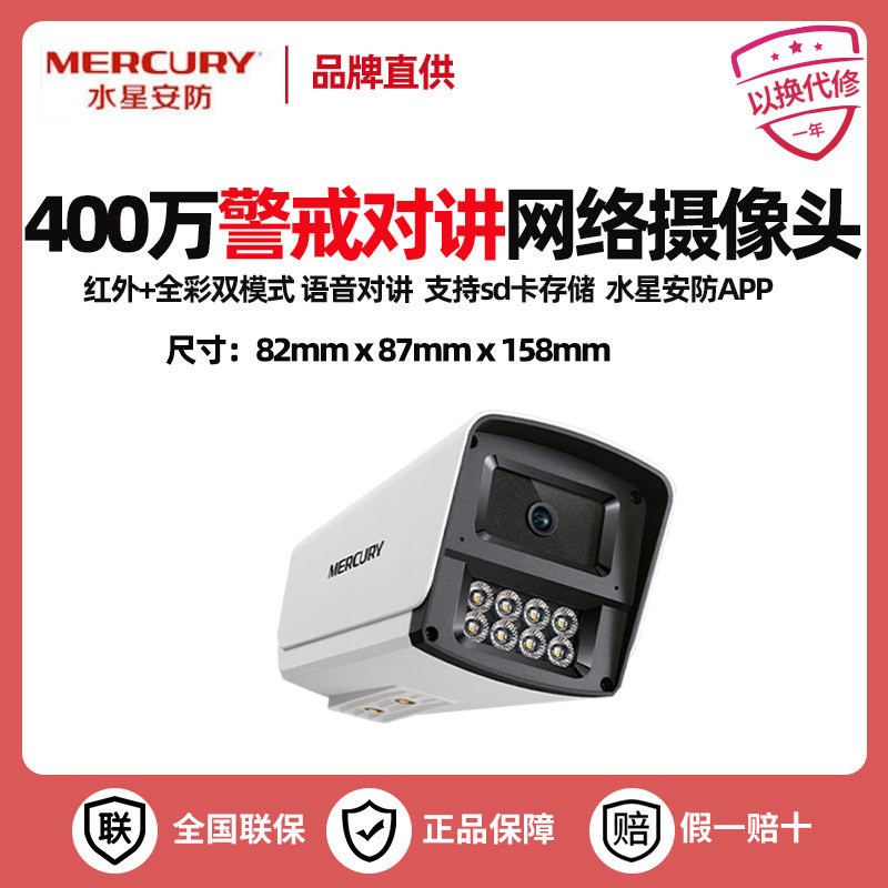 速发网络00400红外全彩录音枪机室外防水机