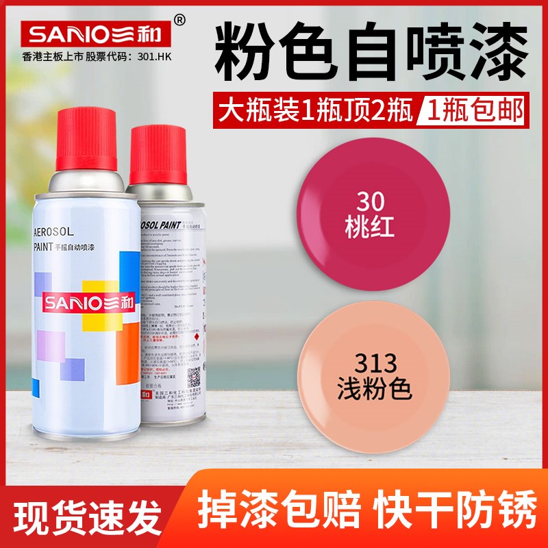 速发自色漆浅粉红手摇喷漆汽车轮毂改喷自动喷漆涂鸦墙面桃色