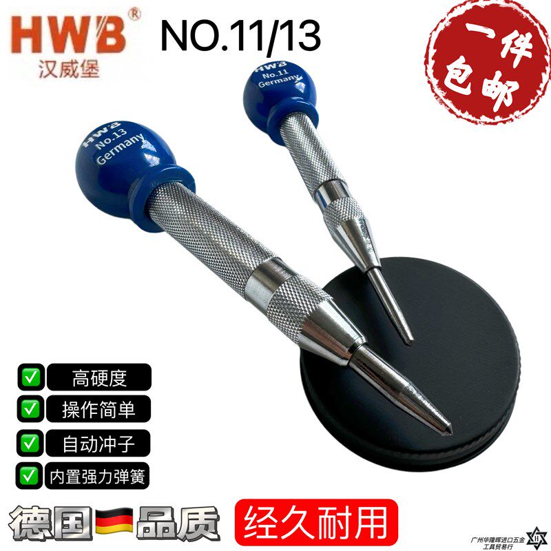 速发德国HWB汉威堡冲自动金属钻孔器点冲头打眼器中心冲破窗