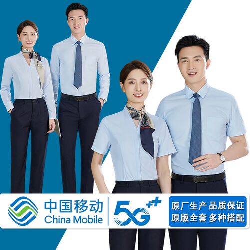 速发中国移动公衬工作服男长袖短营业衣员工装制服司厅裤子套装