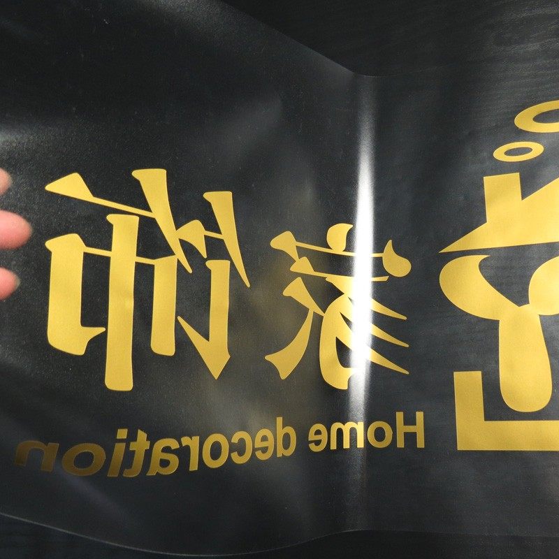 现货速发广告纸中粘转移膜透明硅藻泥墙贴纸车贴膜自粘电器保护膜