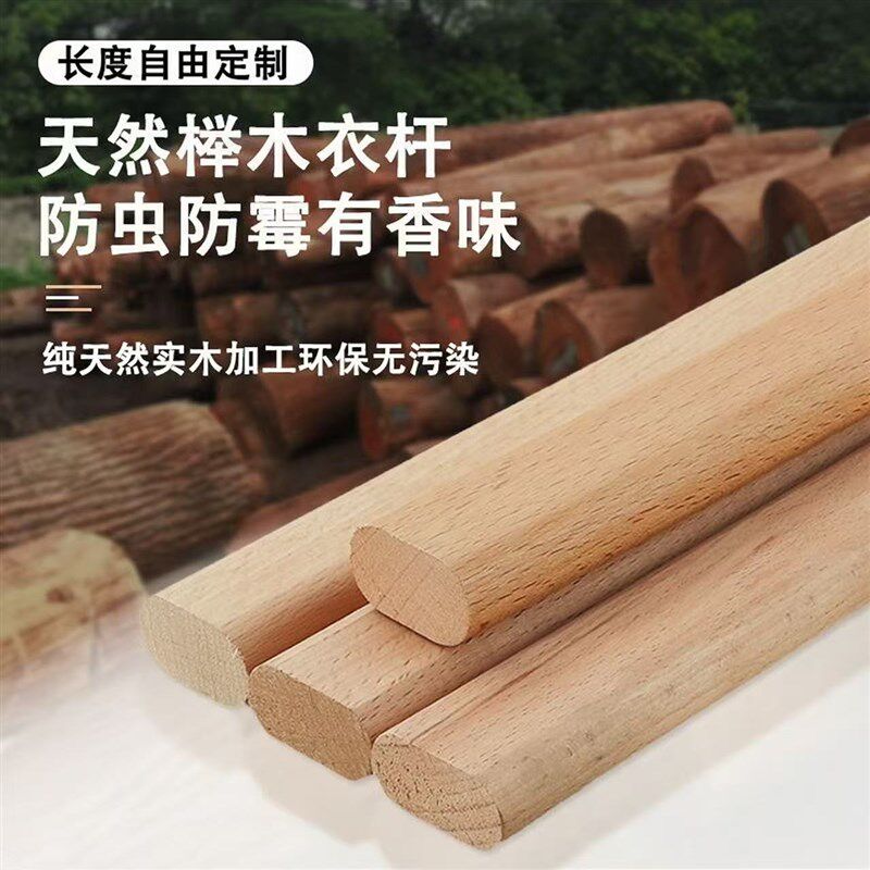 速发衣柜实木挂衣杆衣橱内木头衣架杆衣服挂杆子木质横杆榉木衣通