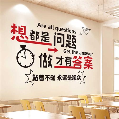 速发班级布置教室墙面文设饰化装建墙贴学生励志激励语录标语贴纸