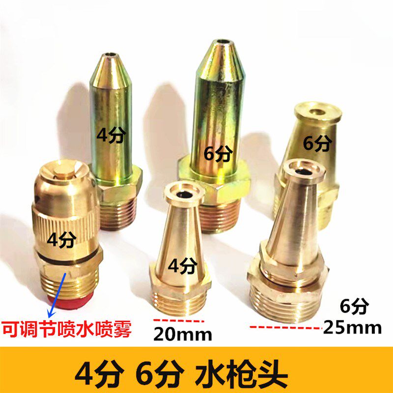 速发4 洗分水 搅拌车6车水枪喷头分家用高压冲地直喷水嘴