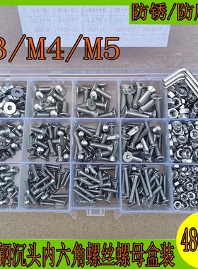 速发48004不锈钢沉头钉六角螺丝内平头螺平栓杯螺丝螺钉M4M5