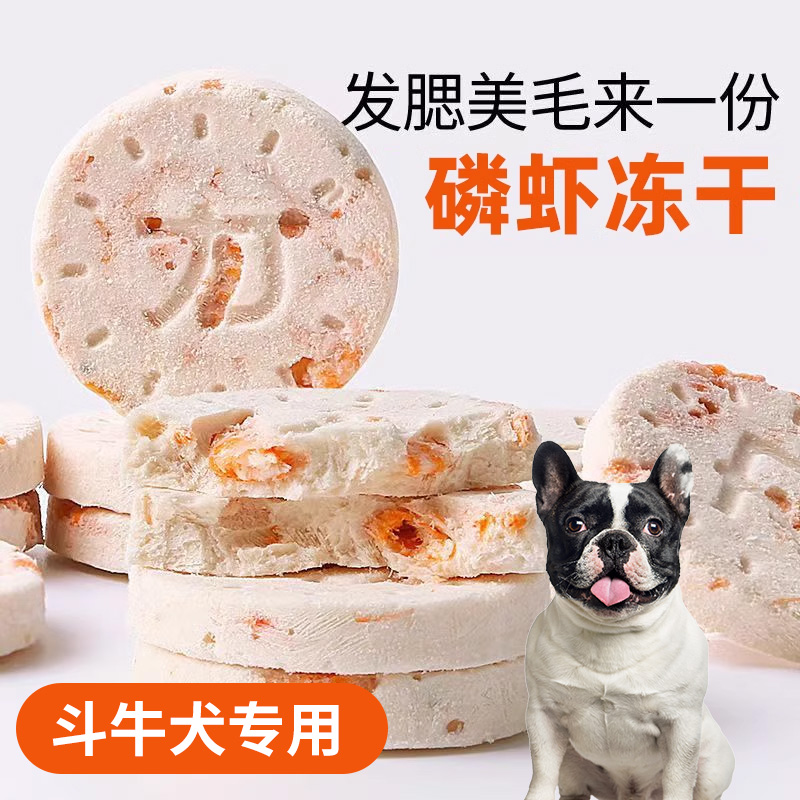 速发斗牛犬零食冻干鸡肉磷犬饼成幼虾增钙营养补肥发腮