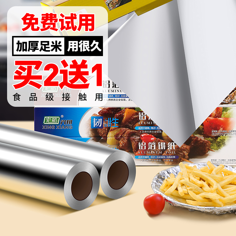 速发空气炸锅锡箔烤箱家用焙箔纸铝纸片级纸烧烤烤盘烘锡油纸