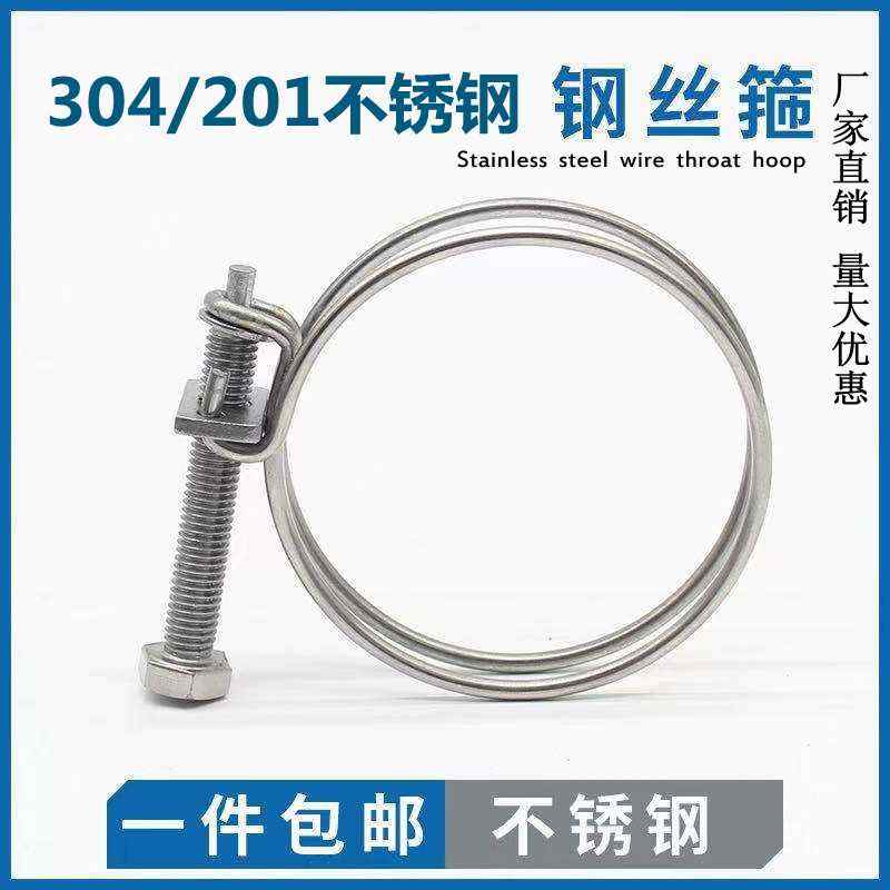 速发锈卡/201不0钢钢丝喉箍 双钢丝卡箍 钢丝抱箍管箍管4 钢丝管