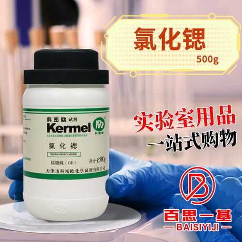 速发科密欧 氯化锶 六水 二氯化锶 分析纯GR优级纯500g克化学试剂
